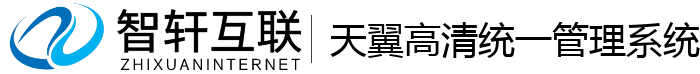 天翼高清统一管理系统